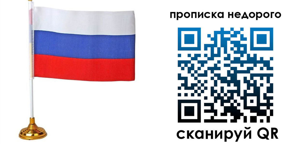 купить прописку в Звенигово