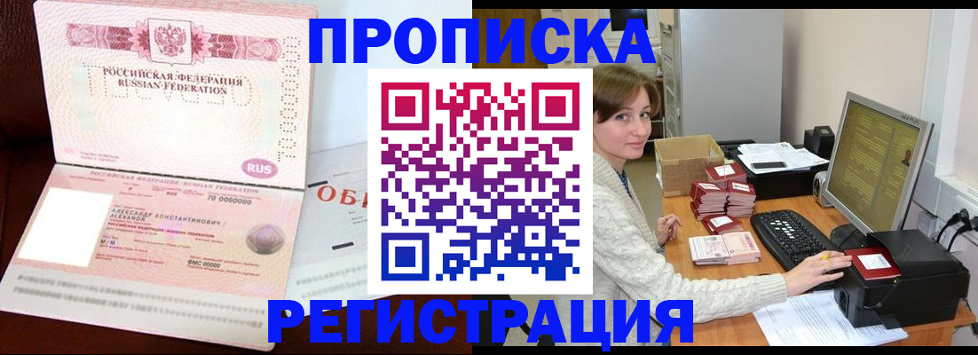 прописка регистрация в Звенигово