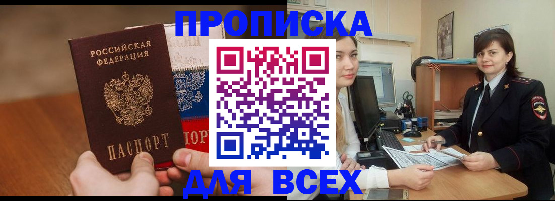 прописка гарантия в Звенигово
